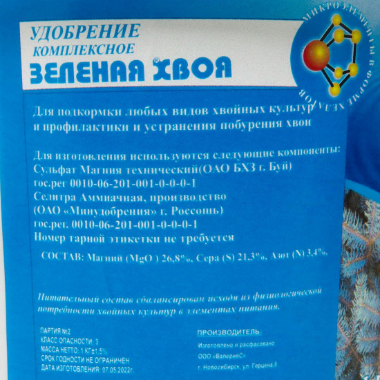 Удобрение для хвойных «Зеленая хвоя»