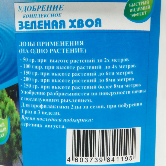 Удобрение для хвойных «Зеленая хвоя»