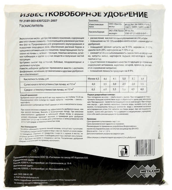 Удобрение известковоборное | Поспелов | Фото 1