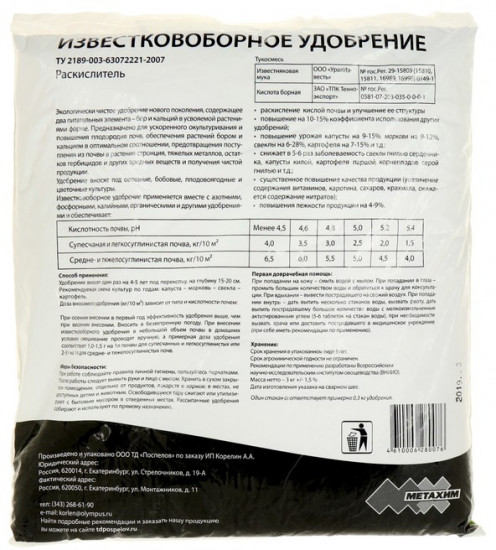 Удобрение известковоборное