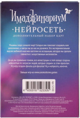 Игра настольная «Имаджинариум Нейросеть» - Фото 3