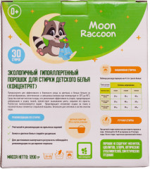 Порошок стиральный для детских вещей - Фото 1