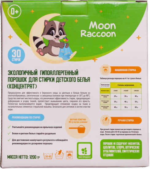 Порошок стиральный для детских вещей