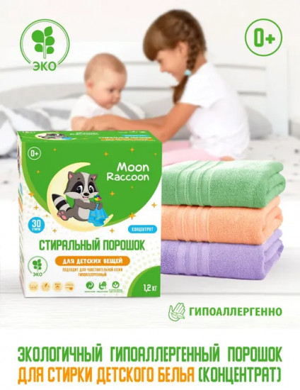 Порошок стиральный для детских вещей