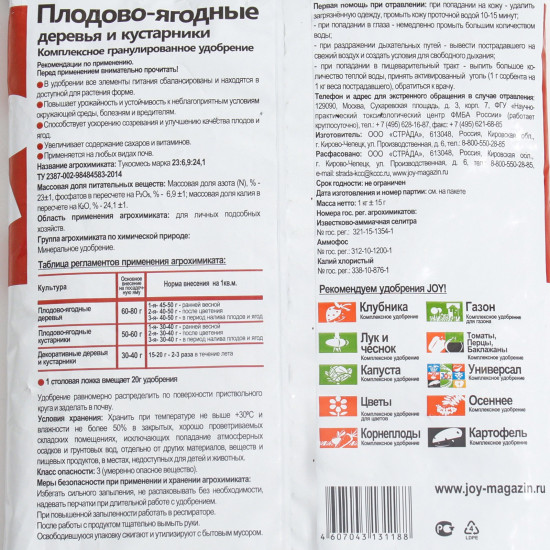 Удобрение комплексное «Плодово-ягодные»