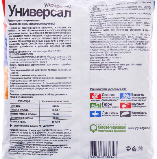 Удобрение комплексное «Универсальное»