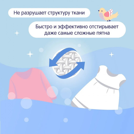 Порошок для стирки детского белья