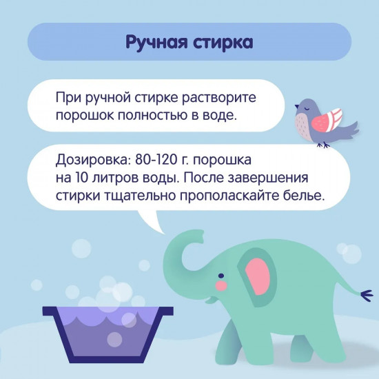 Порошок для стирки детского белья