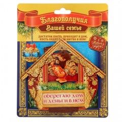 Новогодний оберег «Оберегаю дом и деньги в нем», (9,8×11,3×0,3 см) - Фото 2