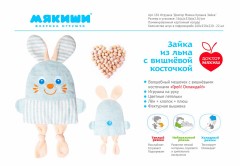 Игрушка-грелка «Крошка зайка» - Фото 4