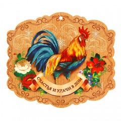 Новогодняя ключница «Счастья и удачи в дом» - Фото 2