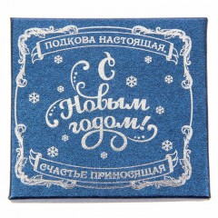 Новогодняя подкова «Богатства и удачи» - Фото 2