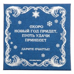 Новогодняя подкова «На счастье и удачу» - Фото 1