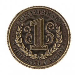 Монета «Притягиваю денежки и удачу», (2,5х2,5 см) - Фото 3