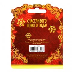 Монета «Счастливого нового года», (4х4 см) - Фото 1