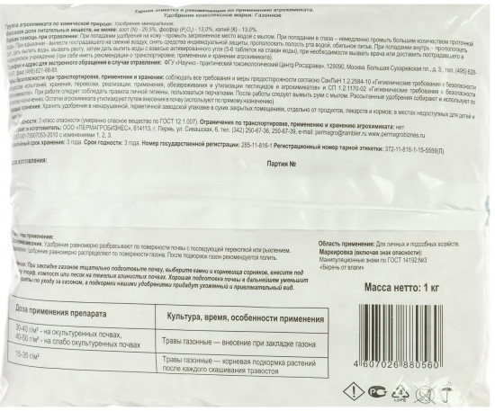 Удобрение минеральное «Газонное»