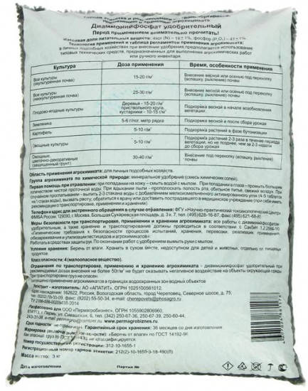Удобрение минеральное «Диаммонийфосфат»