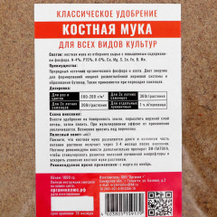Удобрение «Костная мука» - Фото 1