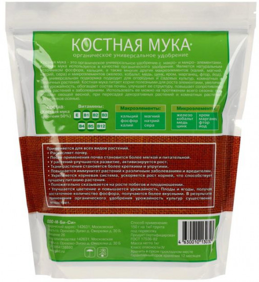 Удобрение «Костная мука»