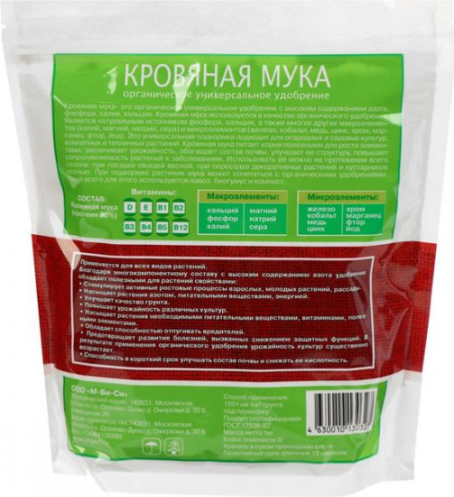 Удобрение «Кровяная мука»