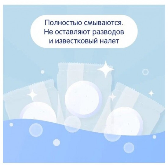 Таблетки для посудомоечной машины