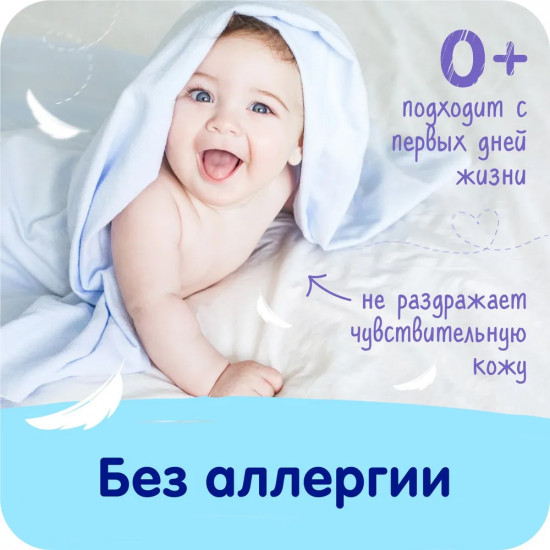 Кондиционер-ополаскиватель для детского белья