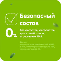 Кондиционер-ополаскиватель для детского белья - Фото 3