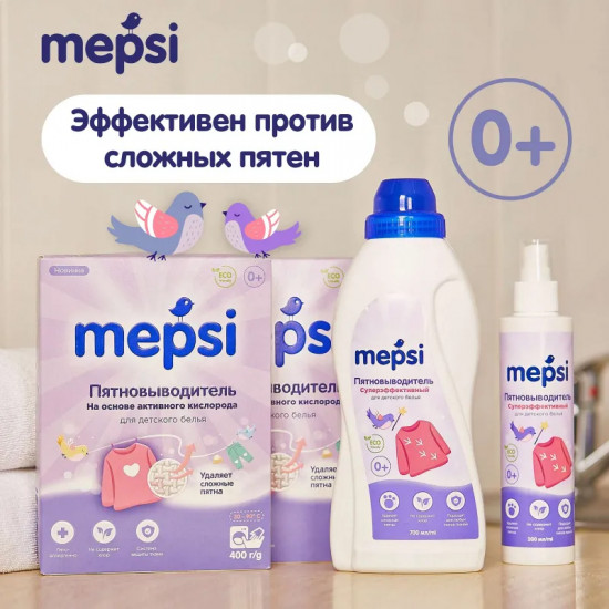 Пятновыводитель для детской одежды