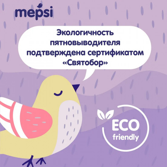 Пятновыводитель для детской одежды