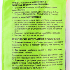 Удобрение «Универсальное осеннее» - Фото 2