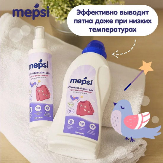 Пятновыводитель для детской одежды