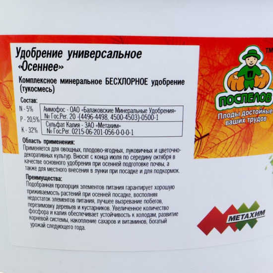 Удобрение универсальное «Осень»