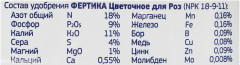Удобрение для роз - Фото 1