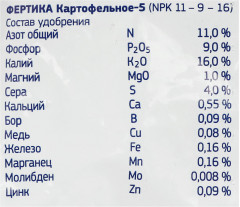 Удобрение картофельное - Фото 1