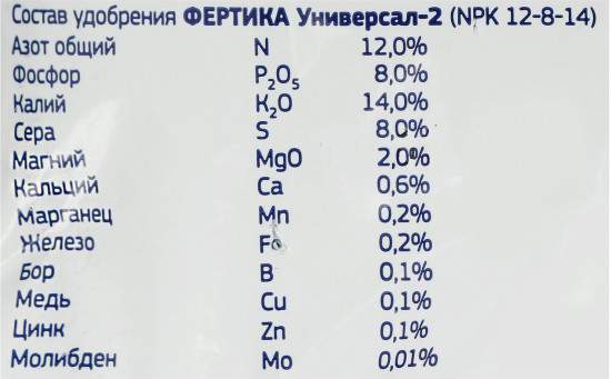 Удобрение универсальное
