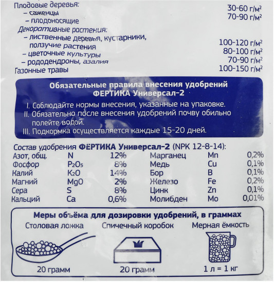Удобрение универсальное