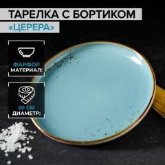 Тарелка «Церера» - Фото 3