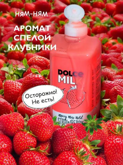 Гель для душа «Merry Miss Wild Strawberry»