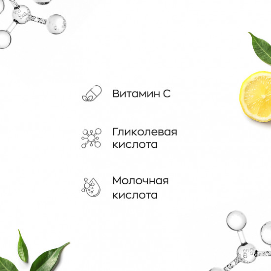 Пилинг для лица с AHA кислотами и витамином С