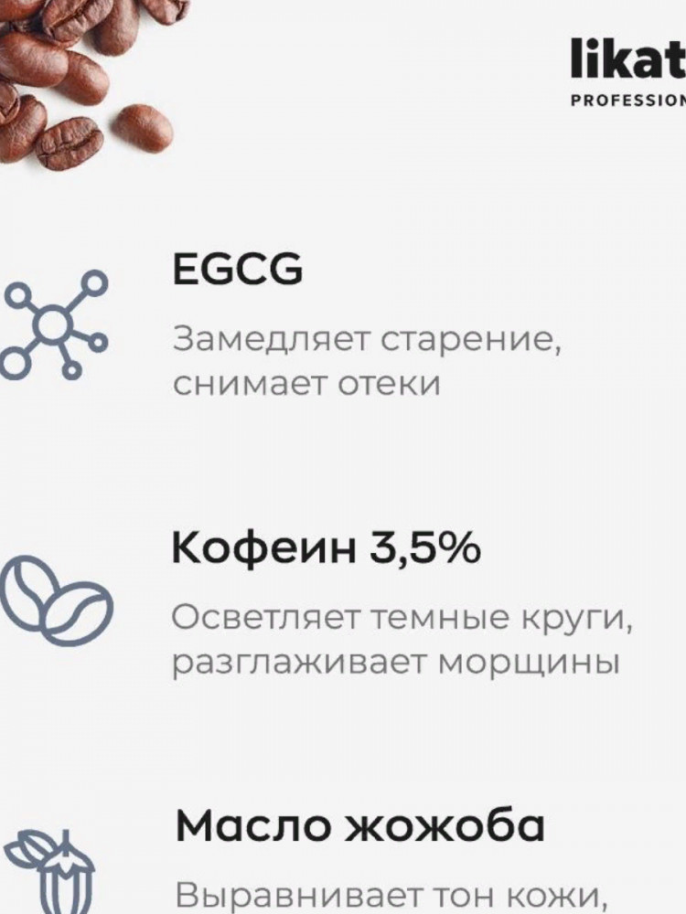 Гель-флюид против отеков и морщин с кофеином 3,5% | Likato Professional | Фото 2