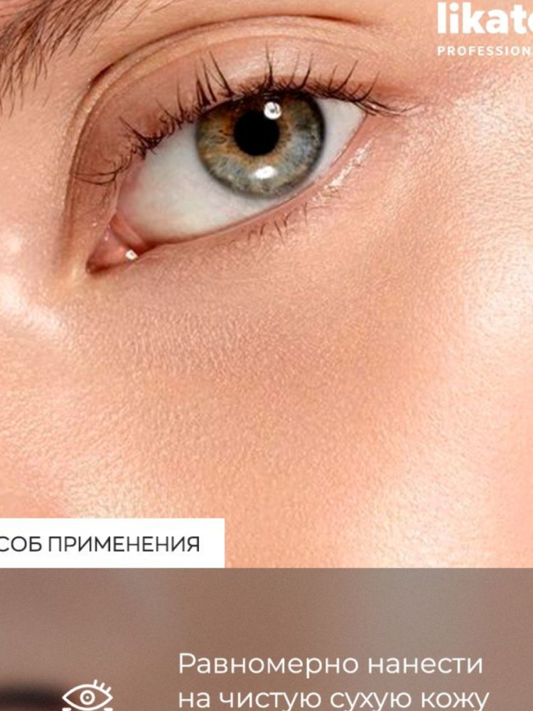 Гель-флюид против отеков и морщин с кофеином 3,5% | Likato Professional | Фото 6