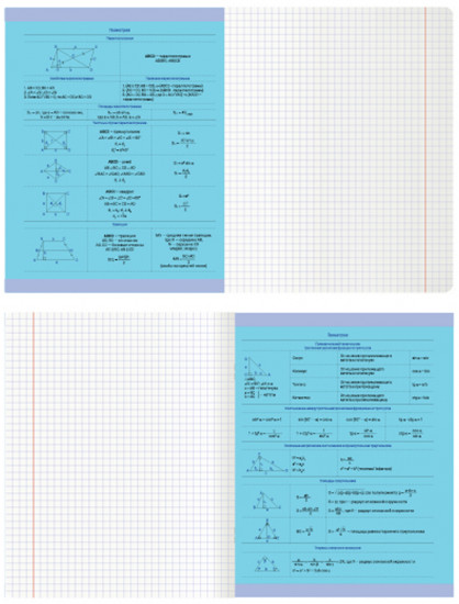 Тетрадь предметная «Геометрия»