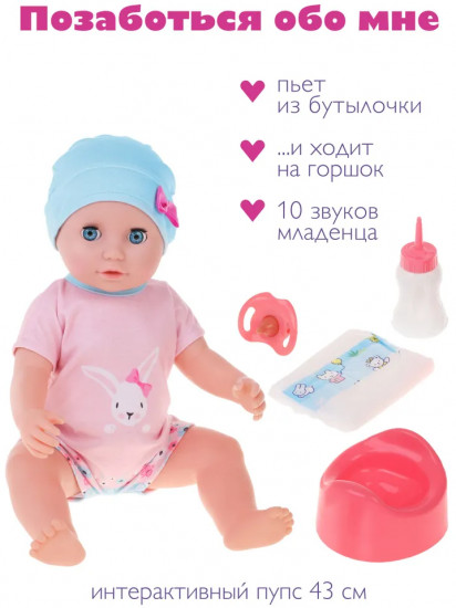 Пупс интерактивный