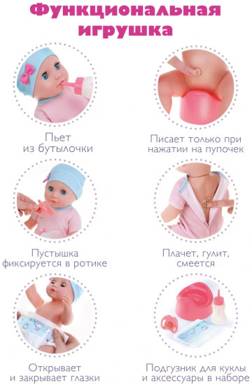 Пупс интерактивный