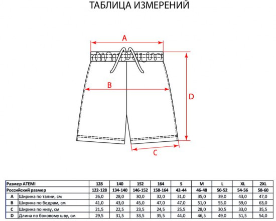 Шорты игровые