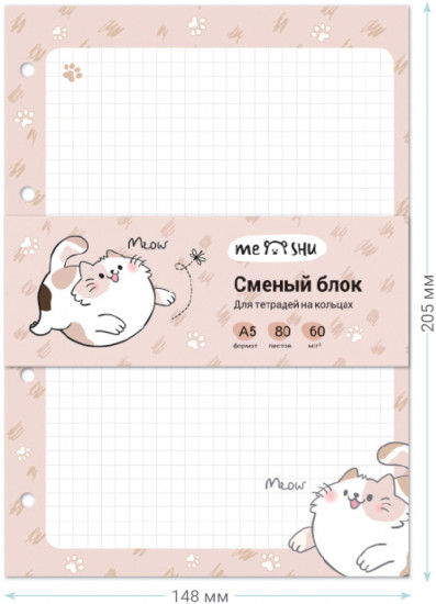 Сменный блок «Нappy cat»