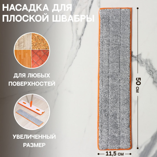 Насадка сменная для швабры