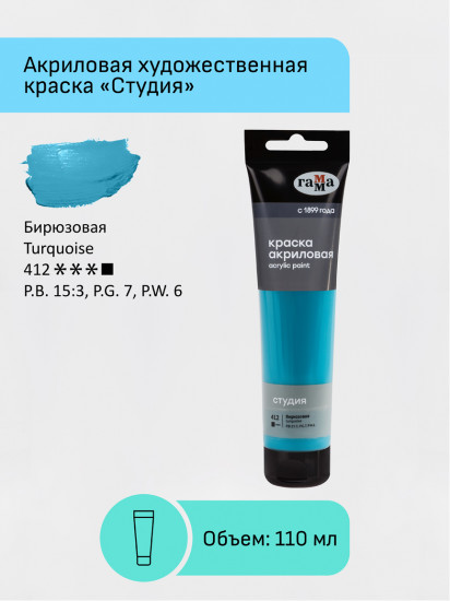 Краска акриловая, 412 бирюзовый
