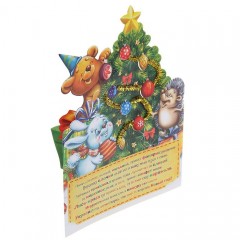 Ёлка-открытка с мишурой «С Новым годом!» (зверята) - Фото 5