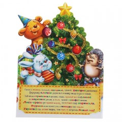 Ёлка-открытка с мишурой «С Новым годом!» (зверята) - Фото 4